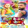 About Holi Kekara Se Khelabu Song