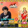 About Pooja Ke Samanva Liyae Deta Ho (bhojpuri) Song