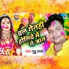 About Chal Genhi Holiye Me Ge Jaan (Bhojpuri) Song