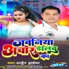 About Jawaniya Achar Dalbu Ka (Bhojpuri) Song