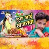 About Lut Jae Khajanwa (Bhojpuri) Song