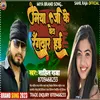 About Miya Ji Ke Beta Rangdar Haee (Bhojpuri) Song