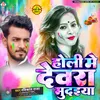 Holi Me Devra Mudaiya (Bhojpuri)