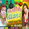 About Rang Lagrtau Chhaura Dj Vala Ge (maithili) Song