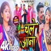 About Chale Aana (Bhojpuri) Song