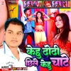 Kehu Dhodi Chhile Kehu Chate (Bhojpuri)