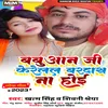 Babuaan Ji Ke Relal Bardas Na Hoi (Bhojpuri)