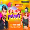 About Lute Da Lahariya Holi Me (Bhojpuri) Song