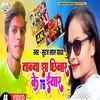 About Tanya Jha Chhinar Ke 76 Iyar Song