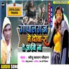 About Gopalganj Me Dobara Te Aibe Na (Bhojpuri) Song
