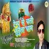 About Tempu Se Chali Tutula Dham Song