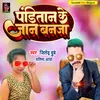 Panditaan Ke Jaan Banja (Bhojpuri song)