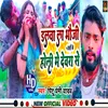 About Dalwa La Bhauji Holi Me Devra Se (Maghi) Song