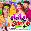 About Holi H Ahir Ke Song