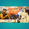 About Sharma Ji Ke Namwa (Bhojpuri) Song