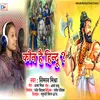 About Kaun Hai Hindu Song