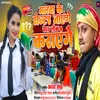 Malwa Ke Centre Jayenge Papper Leak Karayenge (Bhojpuri)