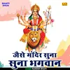 Jaise Mandir Suna Suna Bhagavan (Hindi)