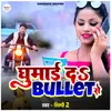 Ghumai Da Bullet Se (Bhojpuri Song)