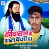 About Ravidas Ji Ke Gana Baja Da (Bhojpuri) Song