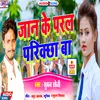 About Jan Ke Paral Parikchha Ba Song