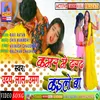 About Kamar Me Darad Kaile Ba (Lokgeet) Song