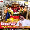 Maa Vindhyachal Me Bula Lena (Bhakti)