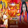 About Sarswati Mai Kripa Kari (bhojpuri) Song