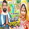 About Raja Dhire Chalai Na (Bhojpuri) Song