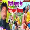 About Dj Bala Ke Gijal Biya Song