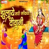 Jhulaaye Saari Sakhiya Deewani (Hindi)