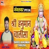 About Shree Hanuman Chalisa (Hindi) Song