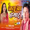 About Janu Hamar (Bhojpuri) Song