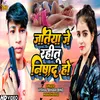 About Jatiye Je Rahitu Nishad Ye Gori (Bhojpuri) Song