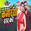 About Jab Jab Marad Kare Kamariya Darad Kare Song