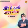 Dheere Se Daali Andar Jija (Bhojpuri Song)