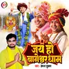 About Jai Ho Bageshwer Dham (Hindi) Song