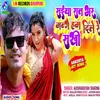 About Saiya Raat Bhar Mange Ham Dile Re Sakhi (Bhojpuri) Song