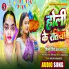 About Holi Ke Ratiya (Bhojpuri) Song