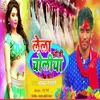 About Lela Bhauji Choliya (Bhojpuri) Song