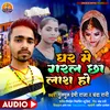 Ghar Me Garal Lash Ho (Maithili)