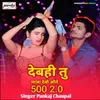 Debahi Tu Mazza Debau Ote 500 (maithili)