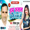 About Ham Rusal Bani Raja Ji (Bhojpuri) Song