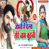 About Nomani Me Dilba Tore Name Kaini (Bhojpuri song) Song