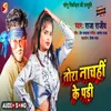 About Tora Nachahi Ke Padi (Bhojpuri) Song