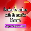 About Duniya Ke Rachne Wale De Man Ka Bharam Song