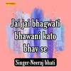 About Jai Jai Bhagwati Bhawani Kato Bhav Se Song