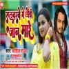 About Salware Me Chhoudi Jan Mare (Bhojpuri) Song