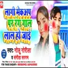 Lagi Makeup Par Rang Gal Lal Ho Jai (Bhojpuri)