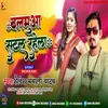 About Balmua Satal Rahela (Bhojpuri) Song